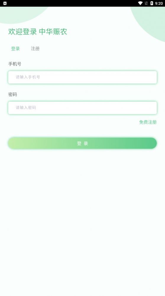中华振农截图