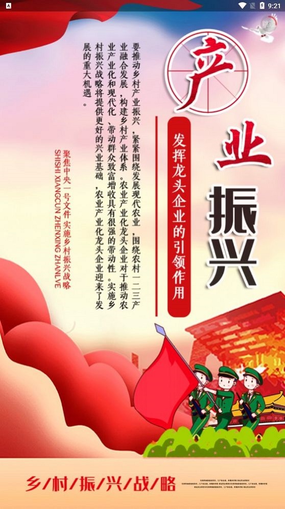 中华振农截图