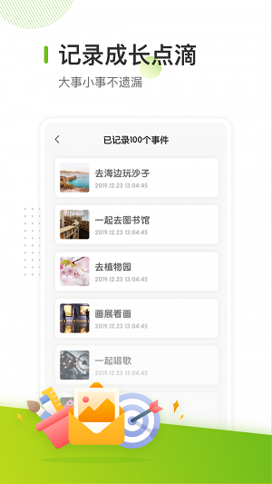 生活清单截图