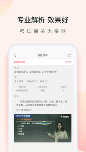 经济师万题库截图