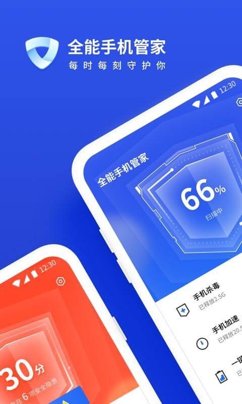 一键全能手机管家截图