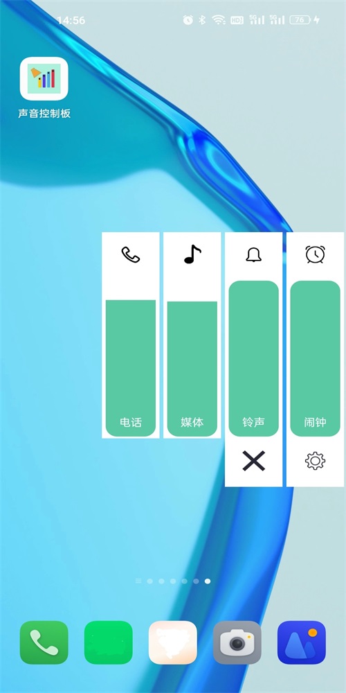 音量控制板截图