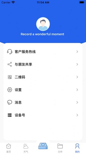 乐安助手截图