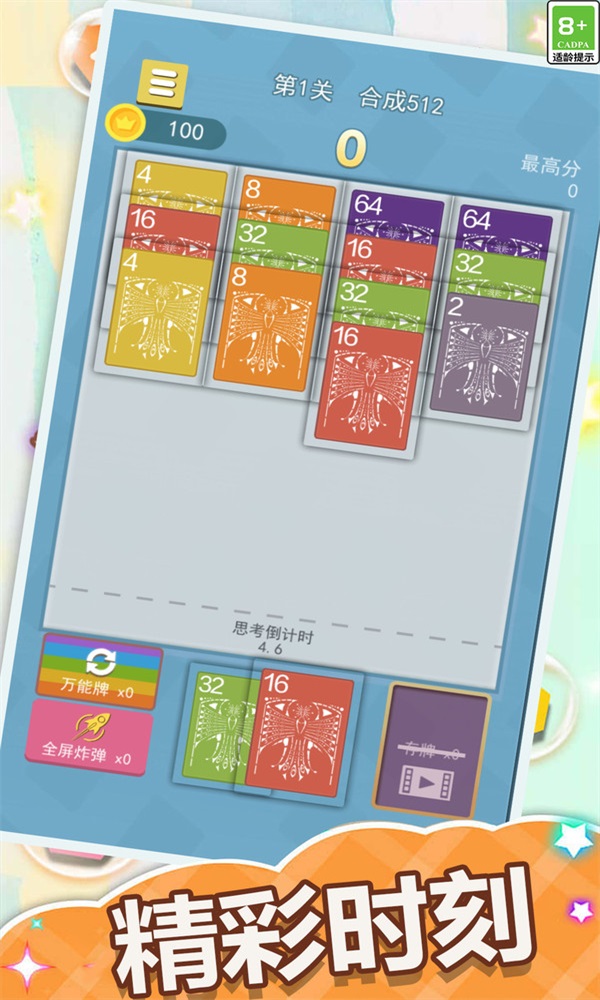 2048纸牌屋截图