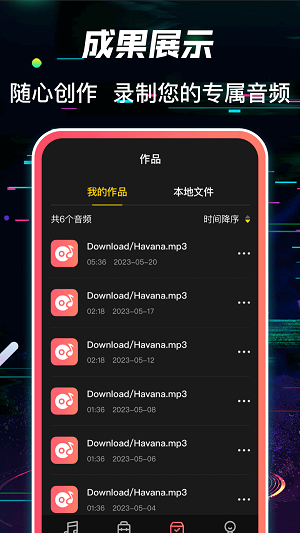 多轨音频编辑调音器截图