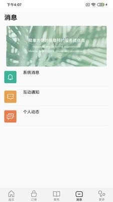 十指间技师端截图