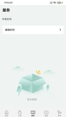 十指间技师端截图