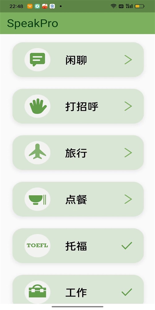 新概念听力截图