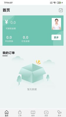 十指间技师端截图