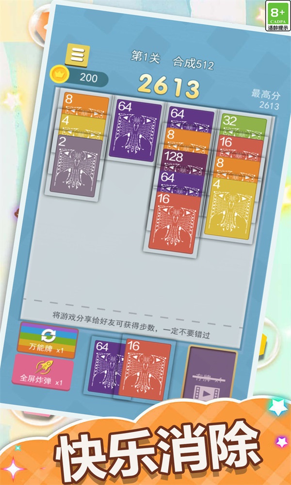 2048纸牌屋截图