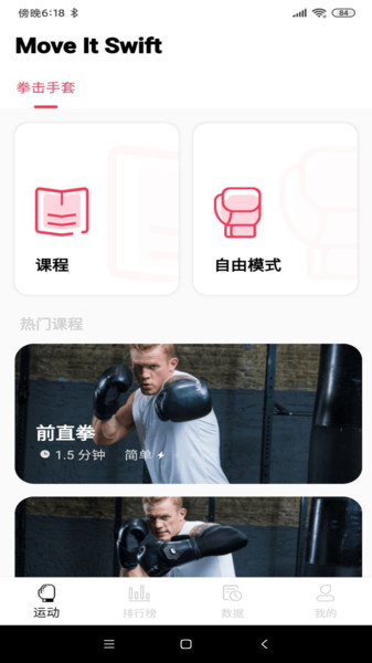 MoveItSwift截图