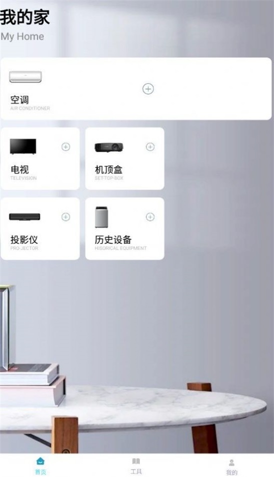 ym万能遥控器截图