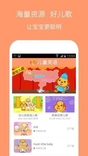 儿童英语教育专家截图