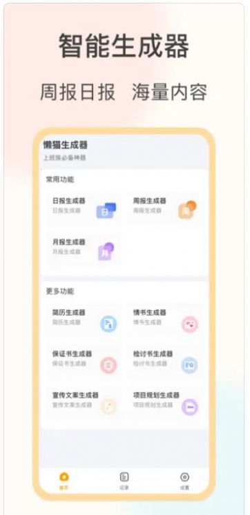 懒猫生成器app截图