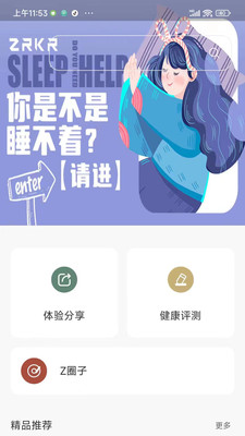 ZRKR卓刻健康管理系统截图