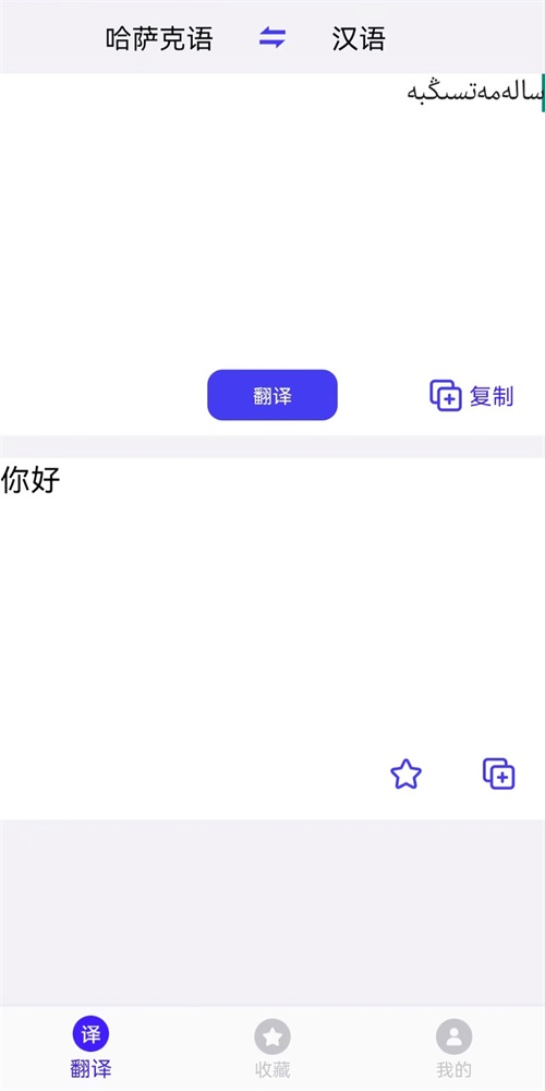 云福哈萨克语截图