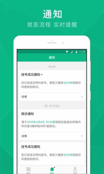 云医通截图
