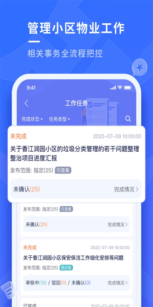 南陵新物管截图