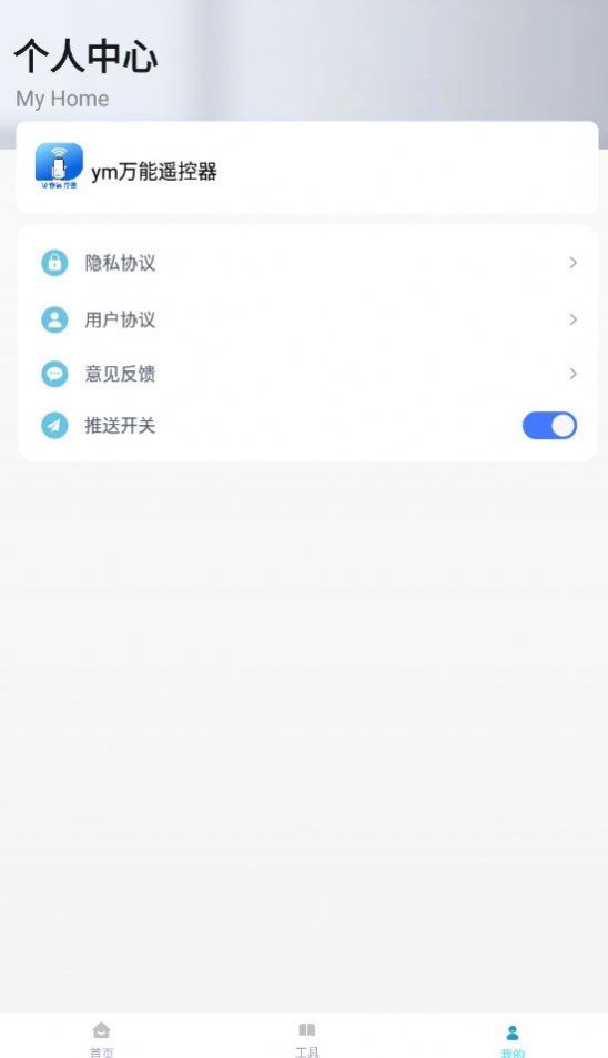 ym万能遥控器截图