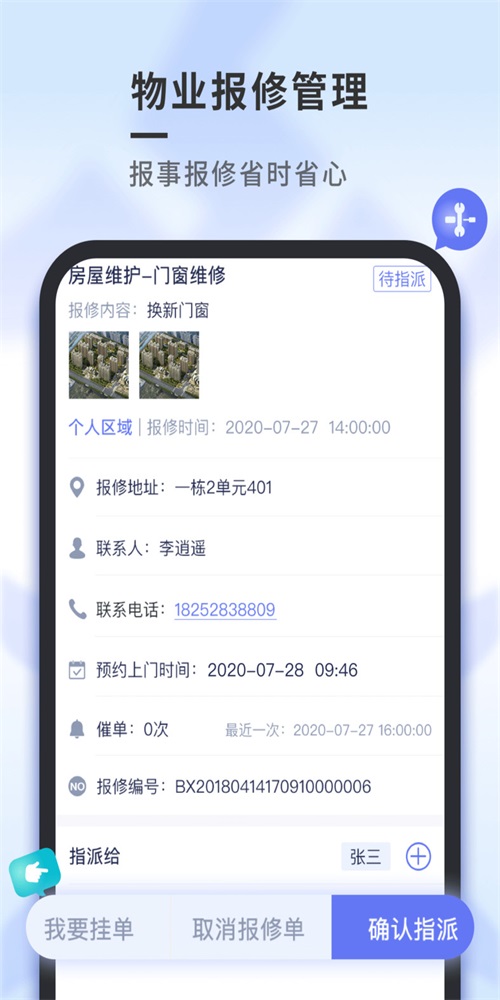 南陵新物管截图