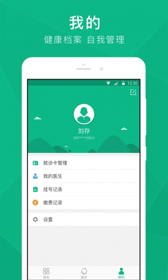 云医通截图