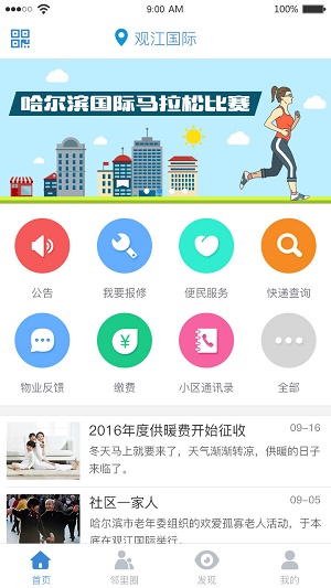 合众社区截图