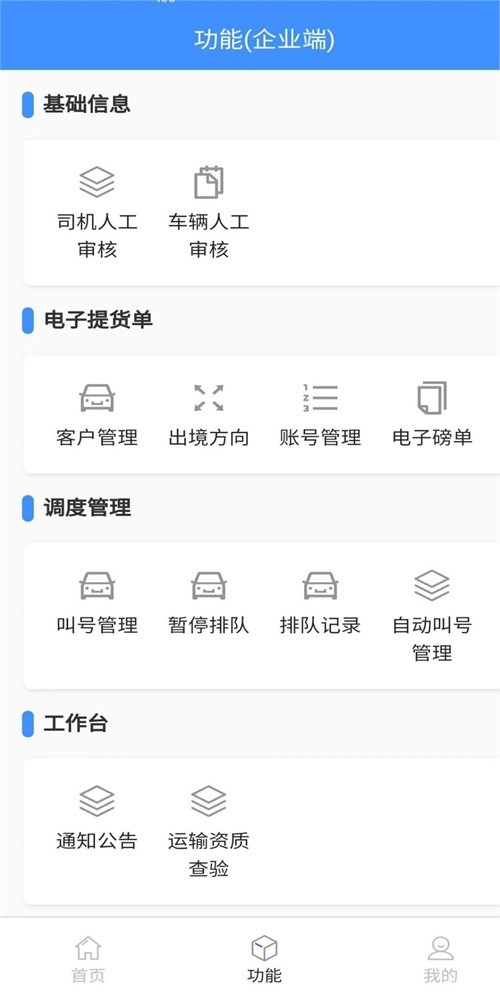大车奔腾企业端截图