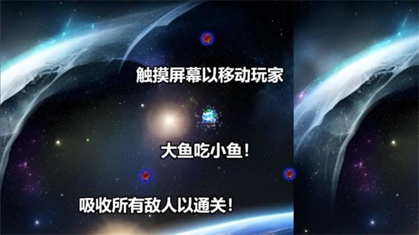 行星吞噬截图