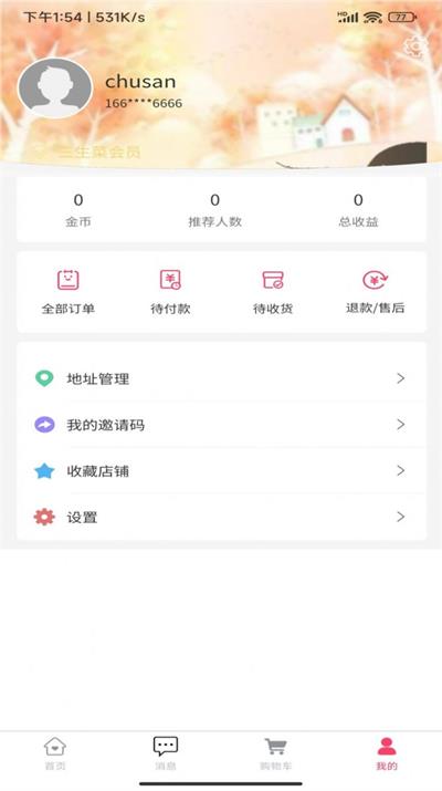 三生菜智慧电商平台截图