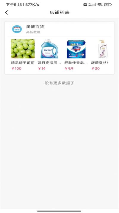 三生菜智慧电商平台截图