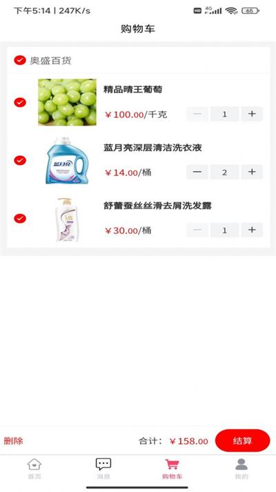 三生菜智慧电商平台截图