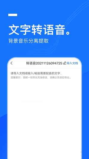 一键录音截图