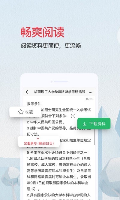 爱问共享资料截图