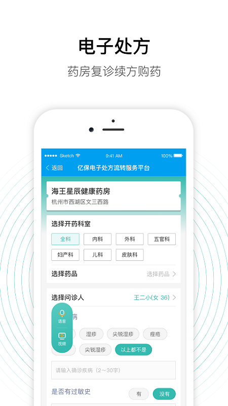 老白智慧药房截图