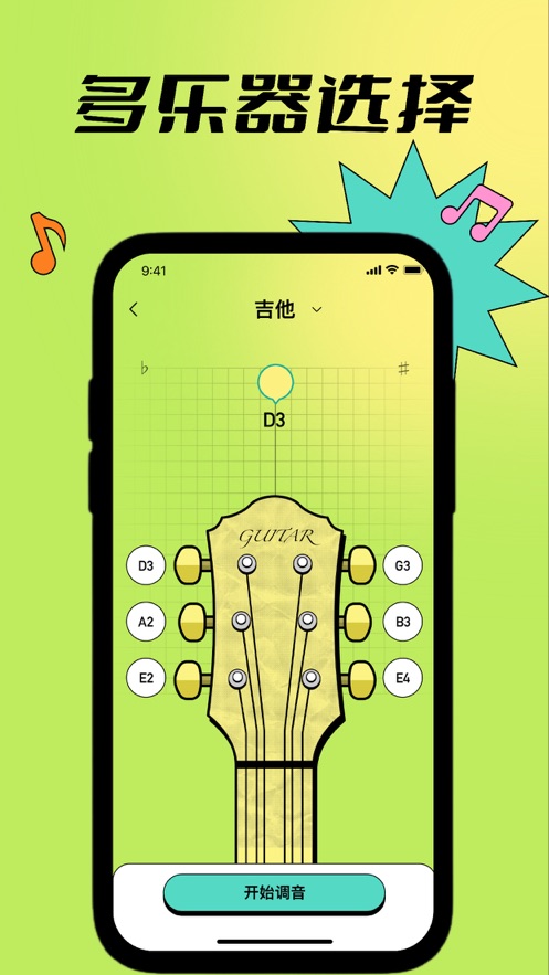 调音器guitartuna