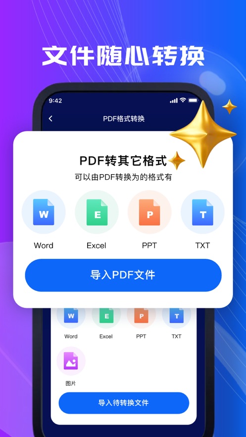 PDF转换器手机版截图