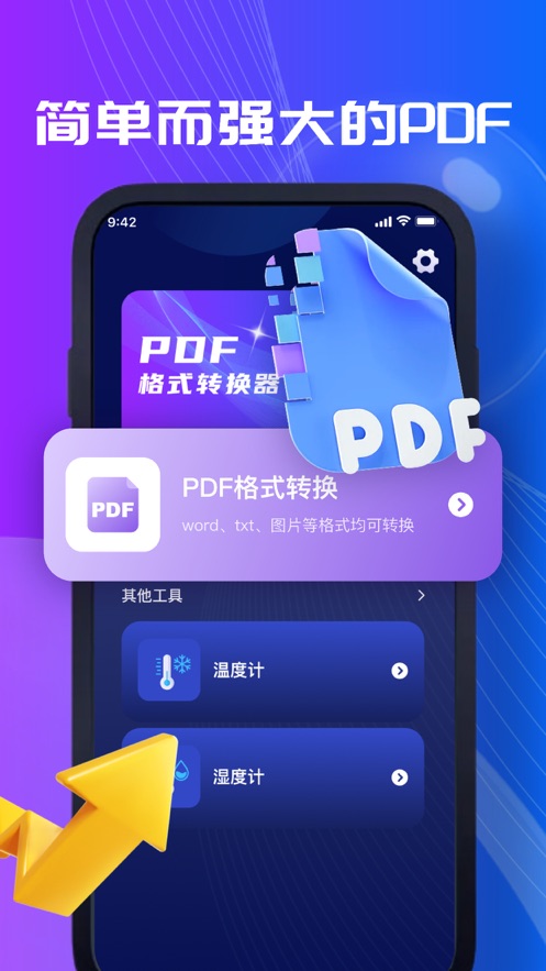 PDF转换器手机版截图