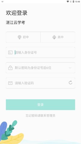 湛江云学考最新版截图