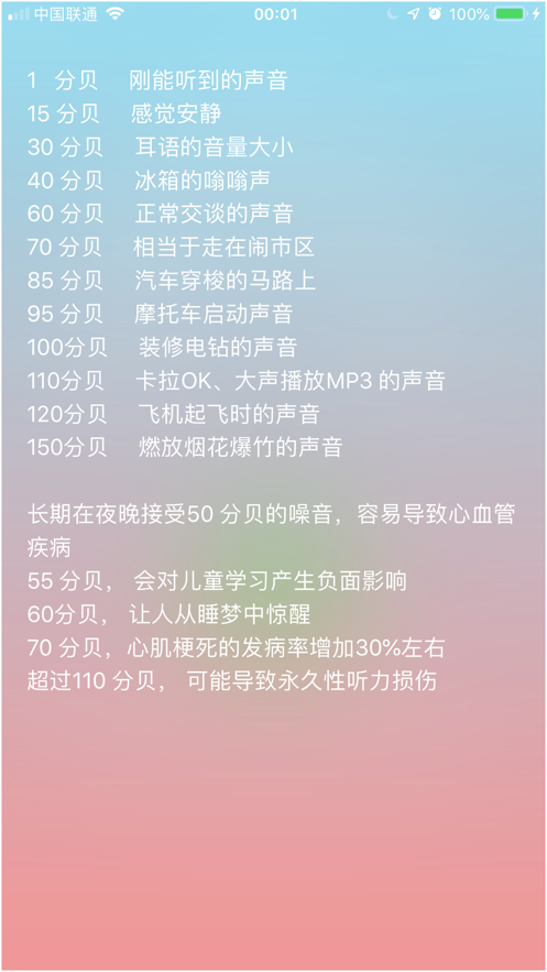 分贝监测仪截图