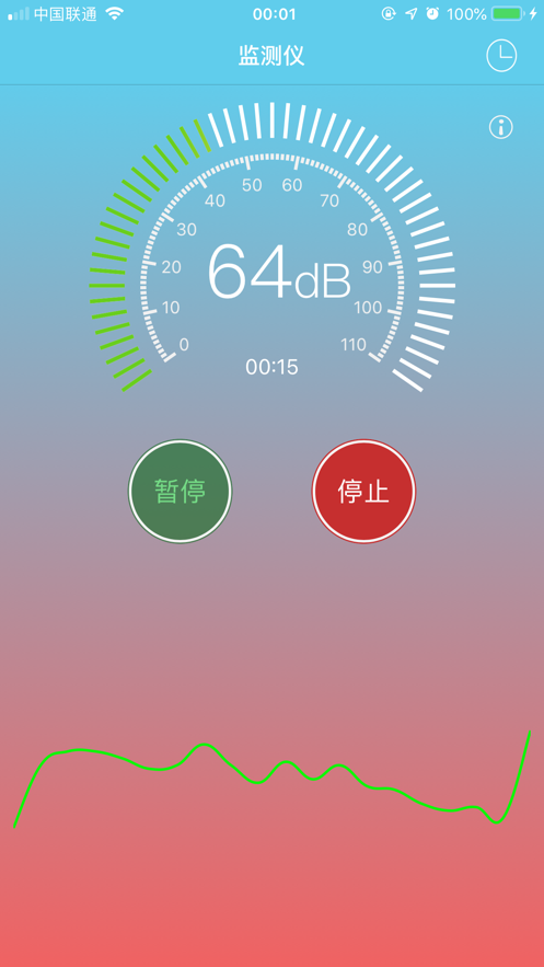 分贝监测仪截图