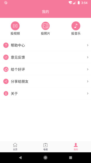 投屏助手旧版