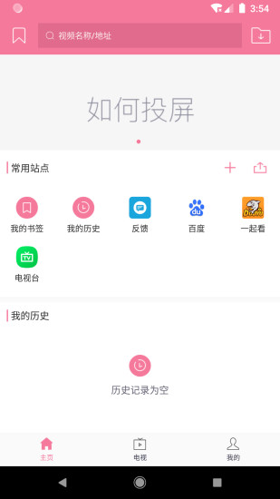 投屏助手旧版