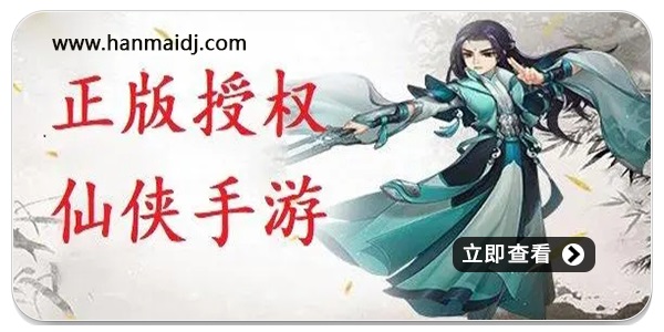 正版仙侠手游合集