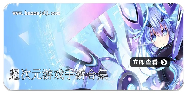 超次元游戏手游合集