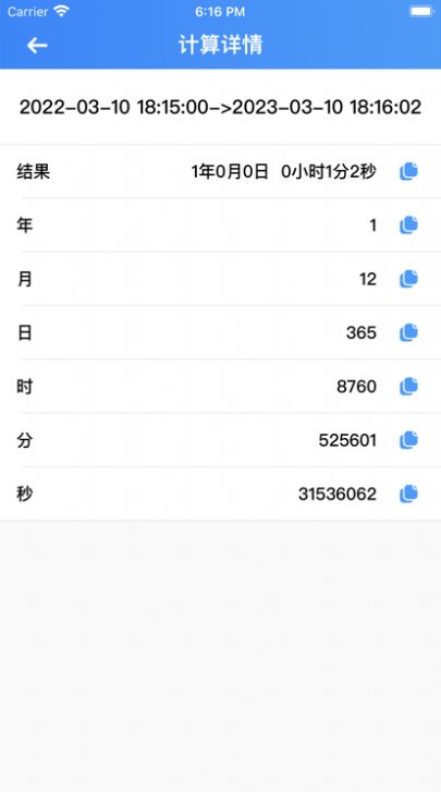 时间的计算app截图