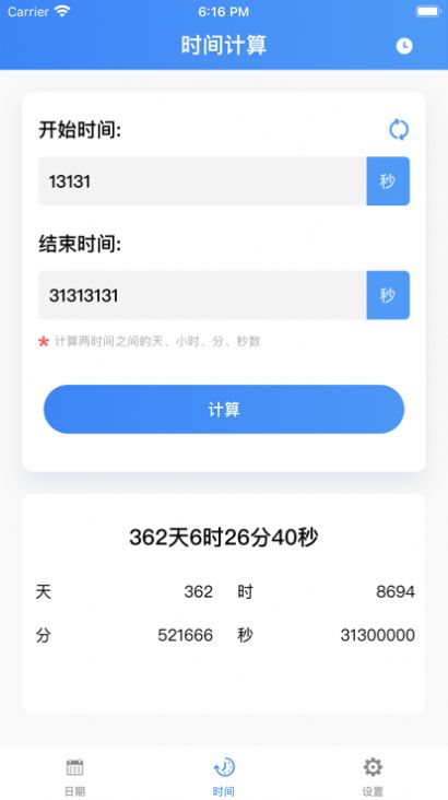 时间的计算app截图