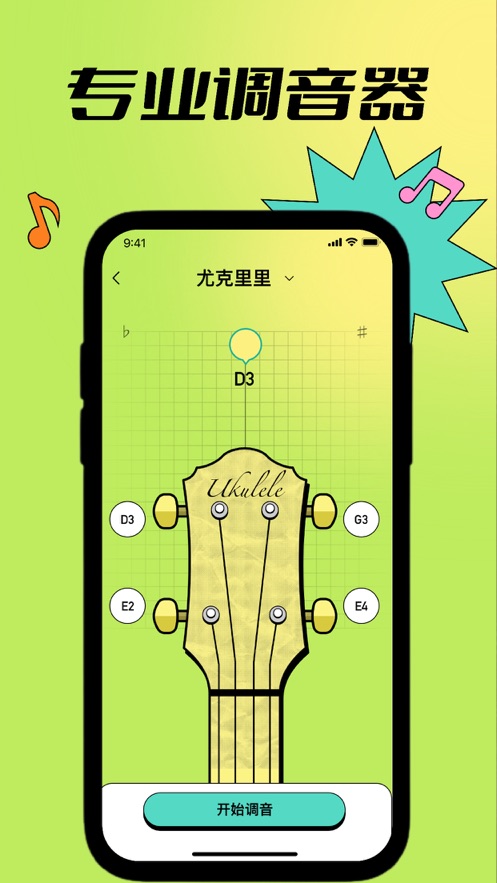 guitartuner吉他调音器截图