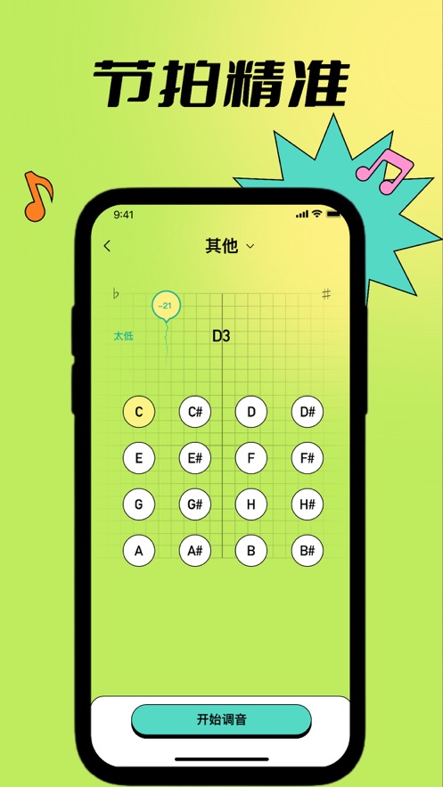 guitartuner吉他调音器截图