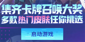 王者荣耀2023集卡活动入口在哪 王者2023集卡活动入口详情介绍