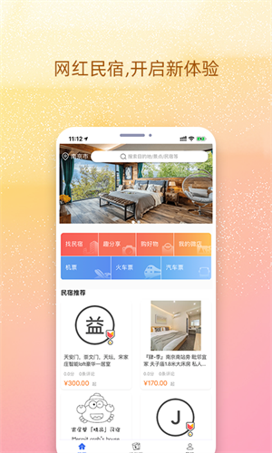 我的民宿截图